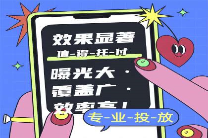 信息流广告投放策略详解